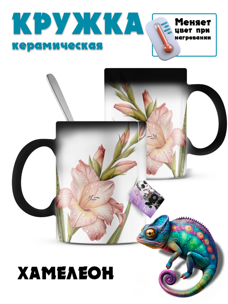Кружка-хамелеон гладиолус в росе Кружка-хамелеон гладиолус в росе