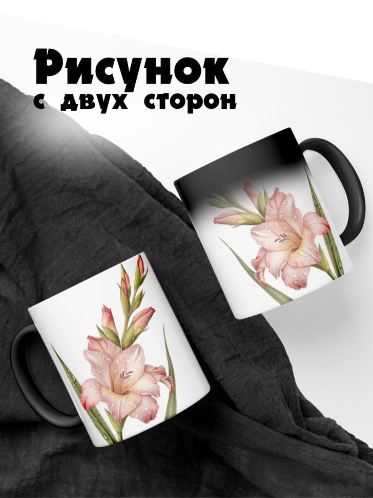Кружка-хамелеон гладиолус в росе