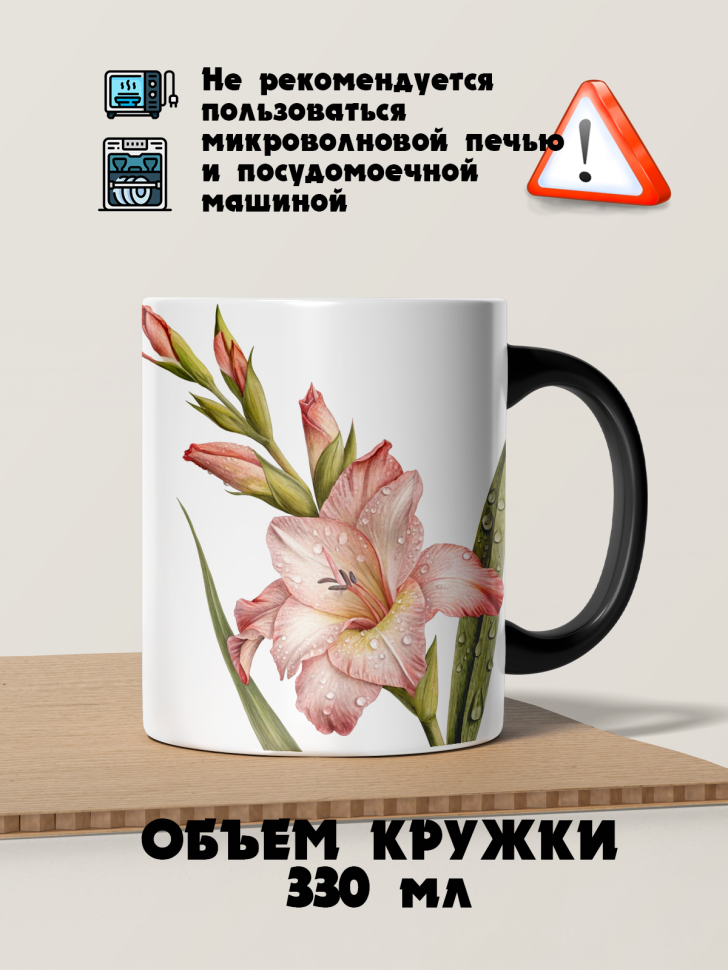 Кружка-хамелеон гладиолус в росе