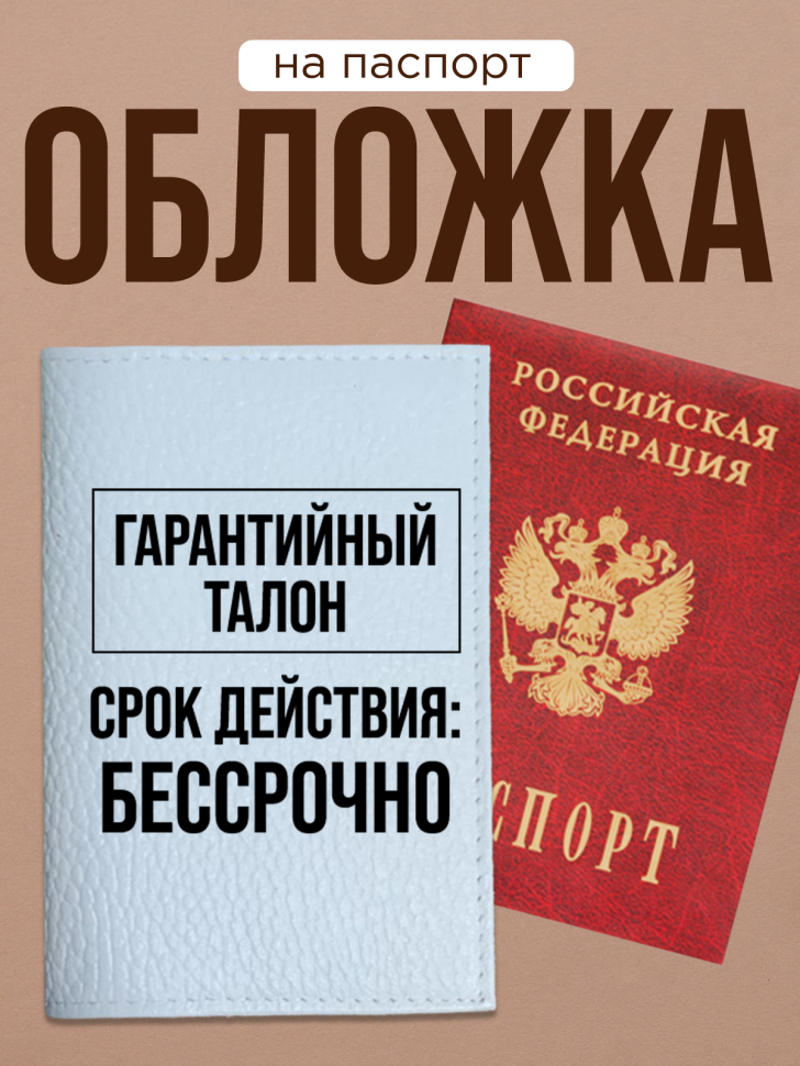 Обложка для паспорта с прикольной надписью Обложка для паспорта с прикольной надписью