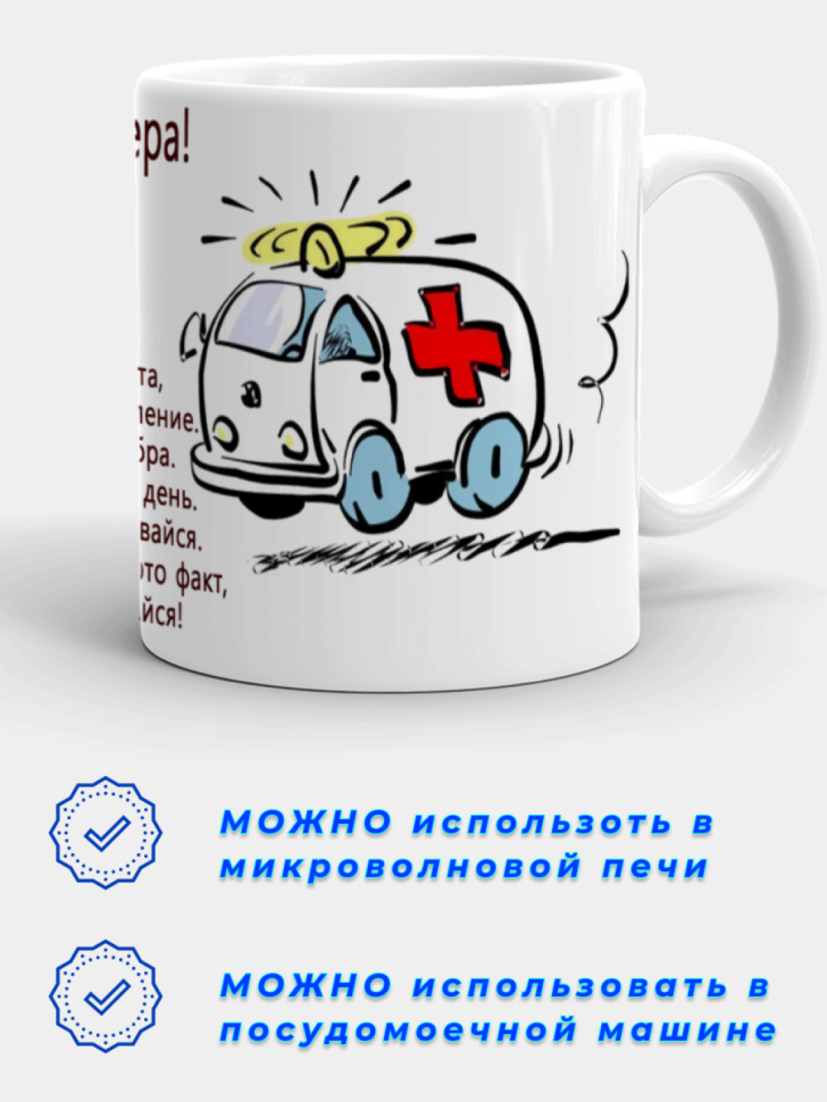 Керамическая кружка с принтом фельдшеру