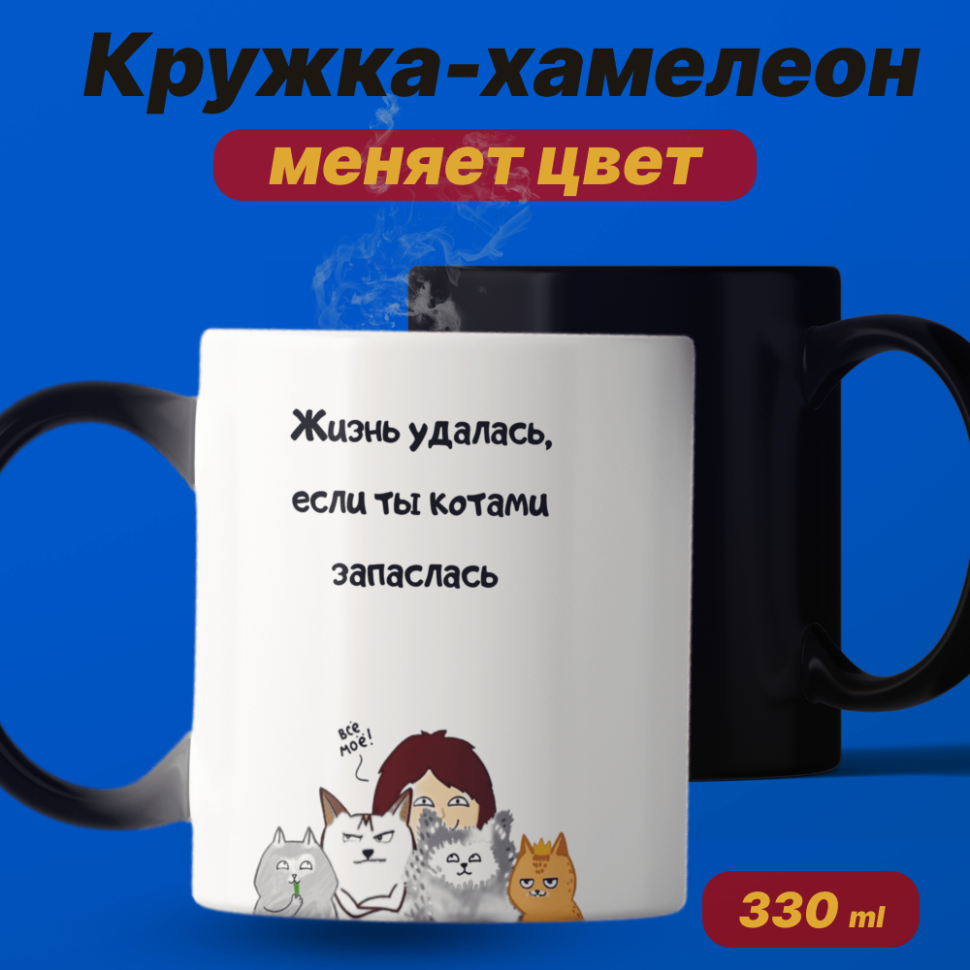 Кружка хамелеон с приколом меняет цвет от кипятка 