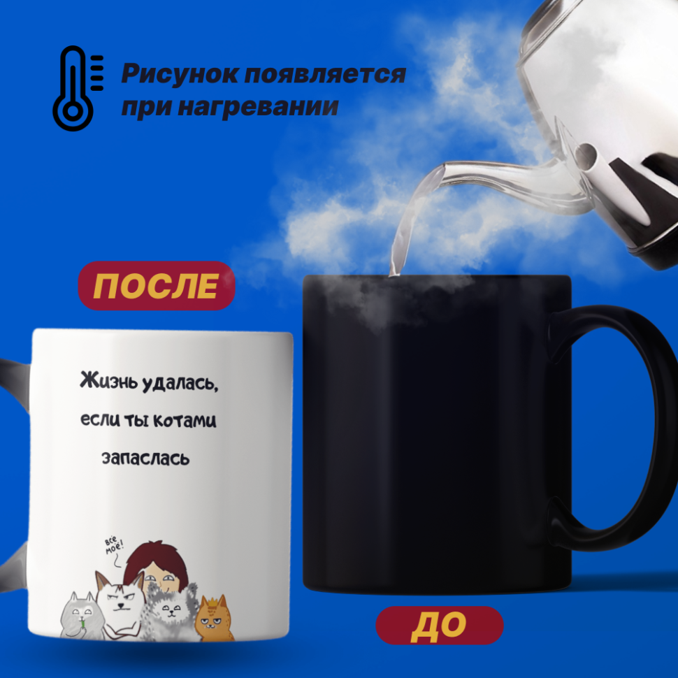 Кружка хамелеон с приколом меняет цвет от кипятка 