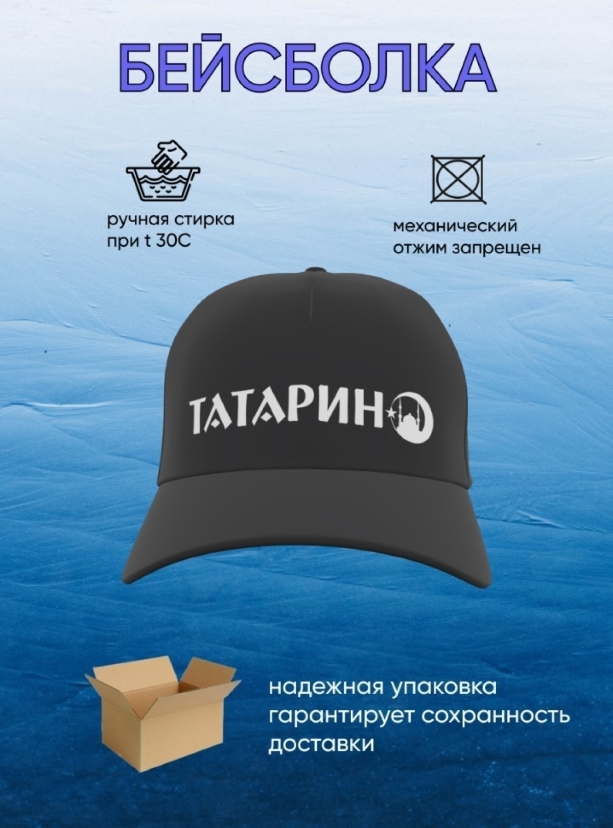 Черная бейсболка Татарин хлопковая летняя 