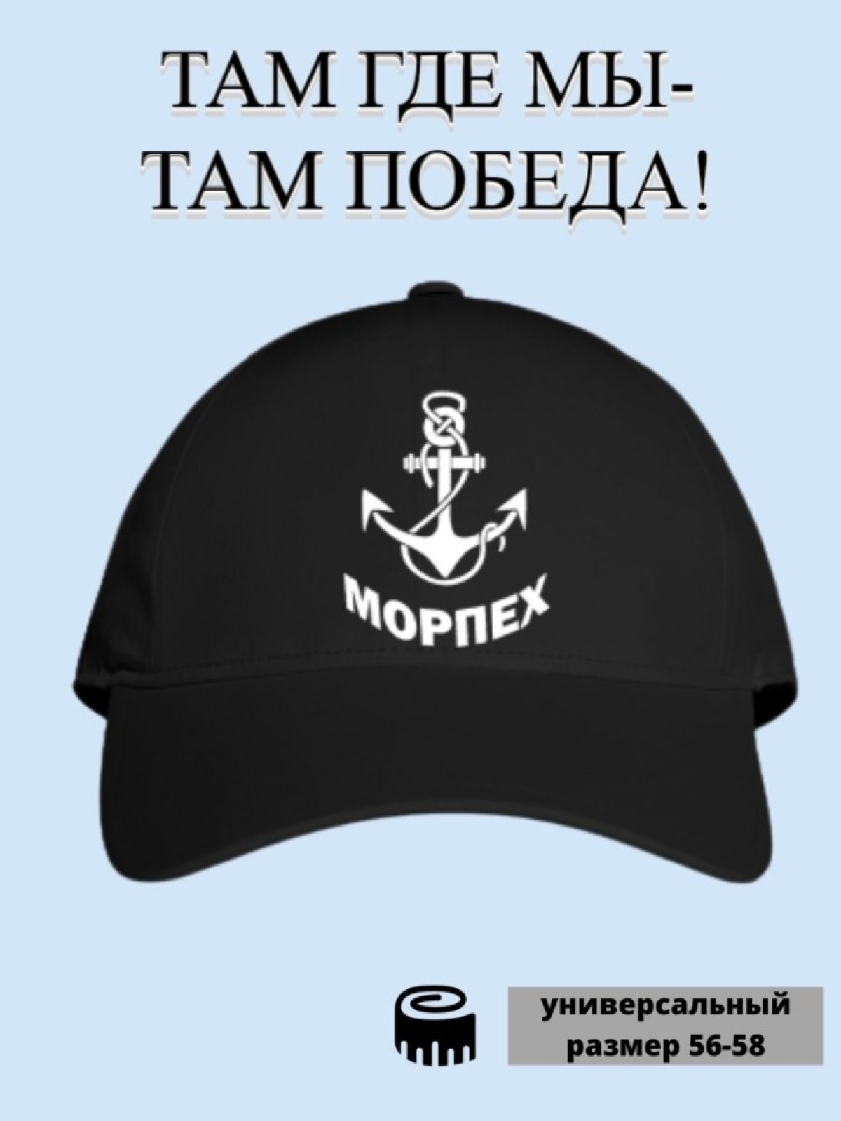 Бейсболка с принтом  морпех   кепка матроса юнги капитана 