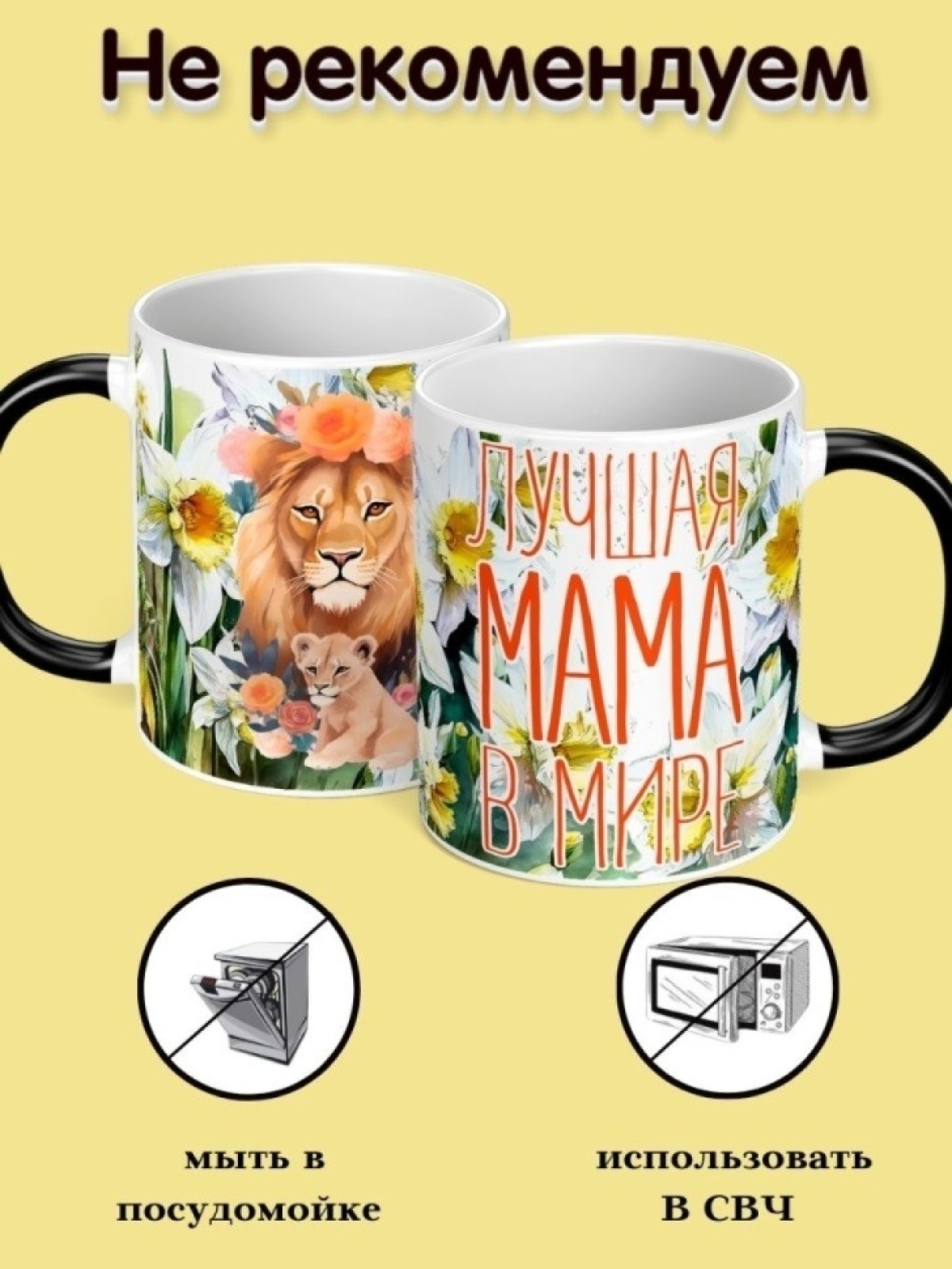 Кружка хамелеон большая для чая и кофе подарок любимой маме