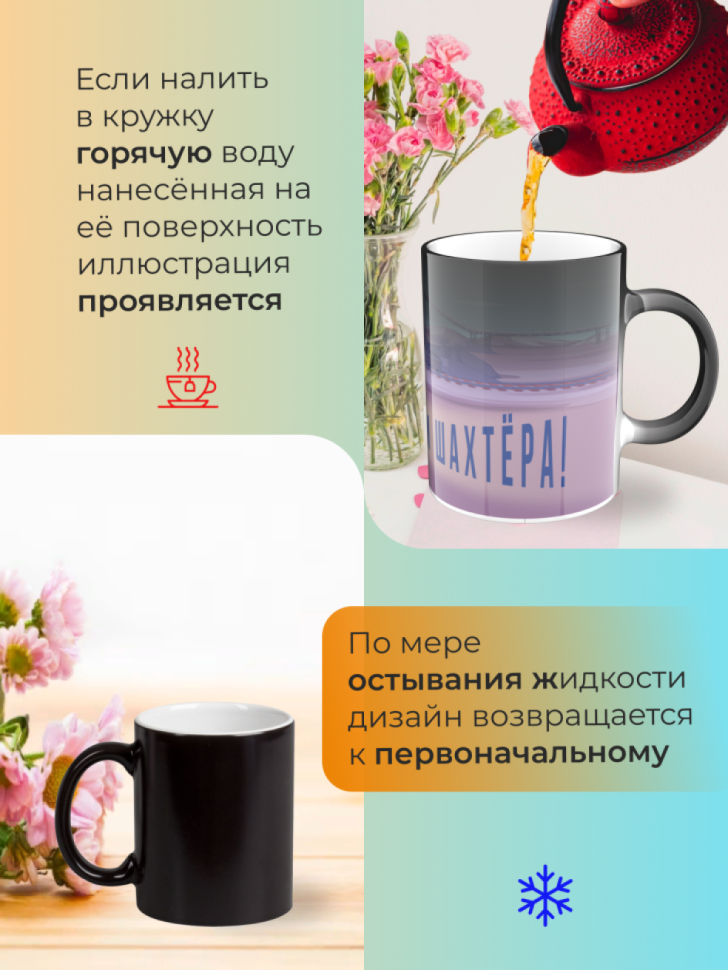 Кружка-хамелеон с днем шахтера