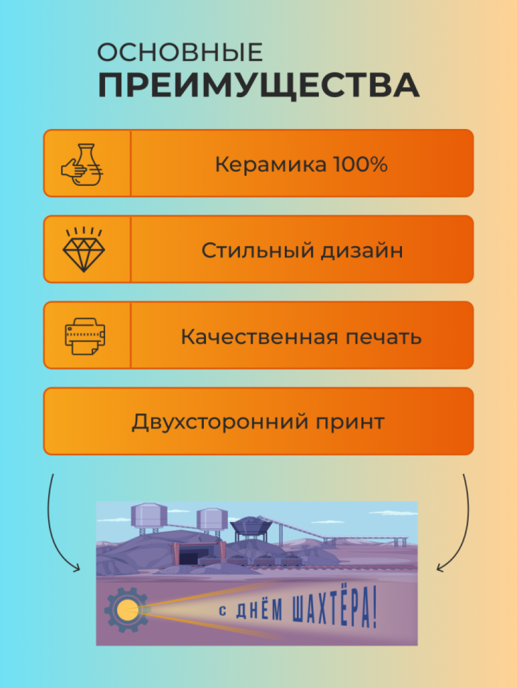Кружка-хамелеон с днем шахтера