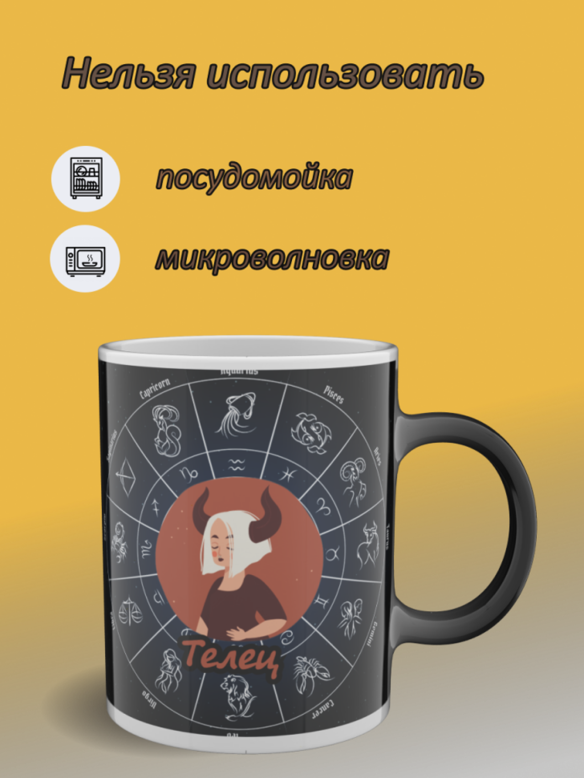 Кружка хамелеон с рисунком знак зодиака Телец