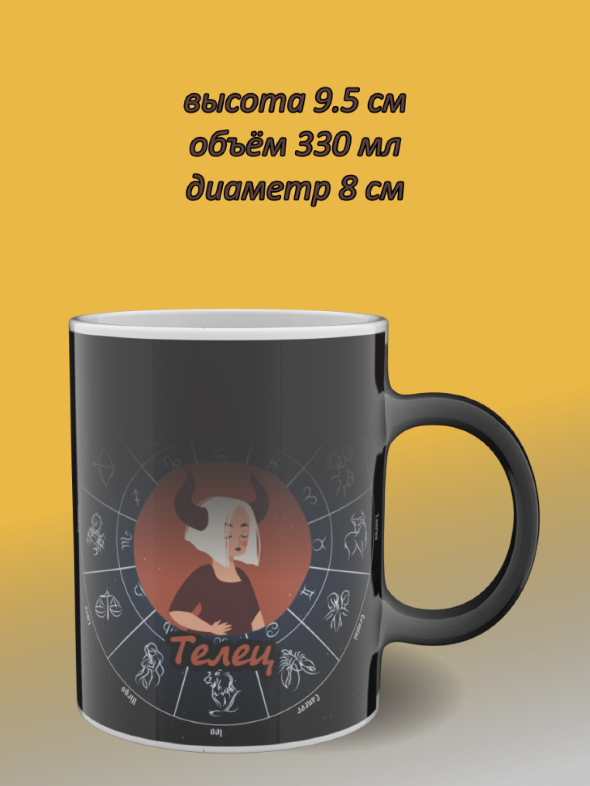 Кружка хамелеон с рисунком знак зодиака Телец