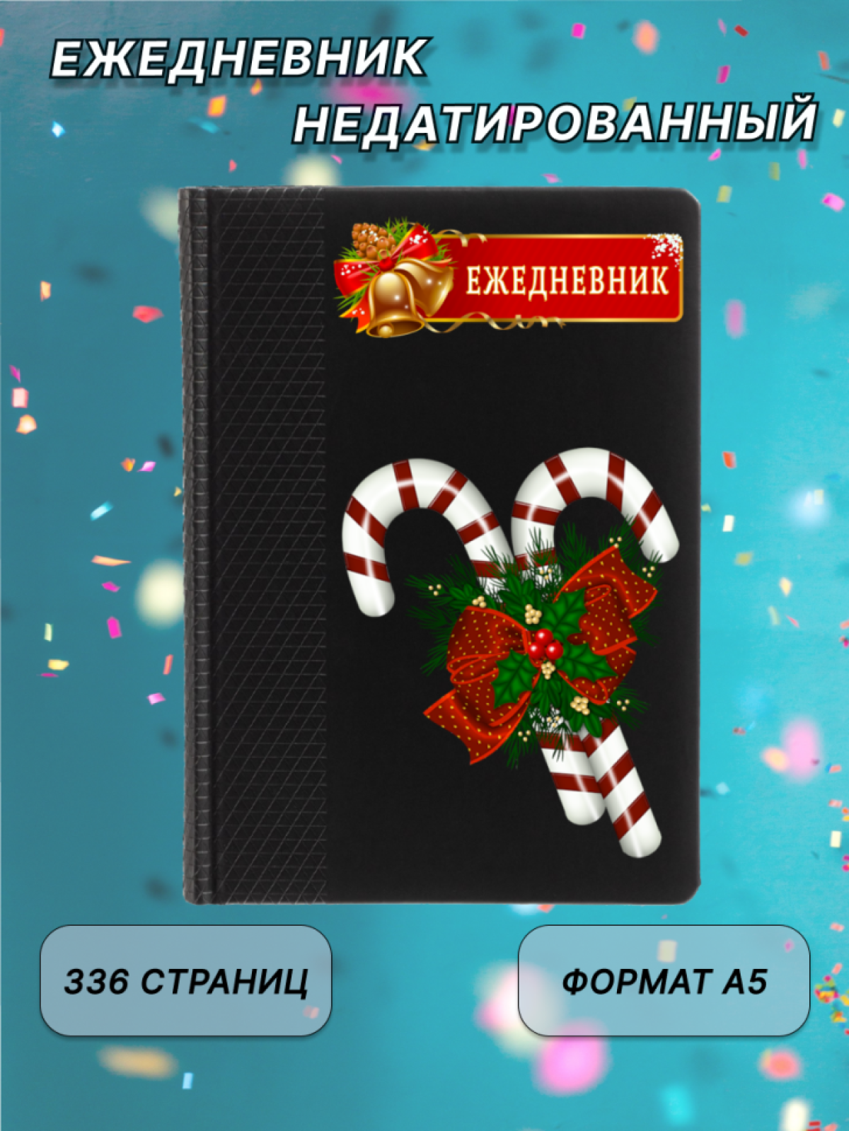Ежедневник недатированный планер блокнот Новый год Ежедневник недатированный планер блокнот Новый год