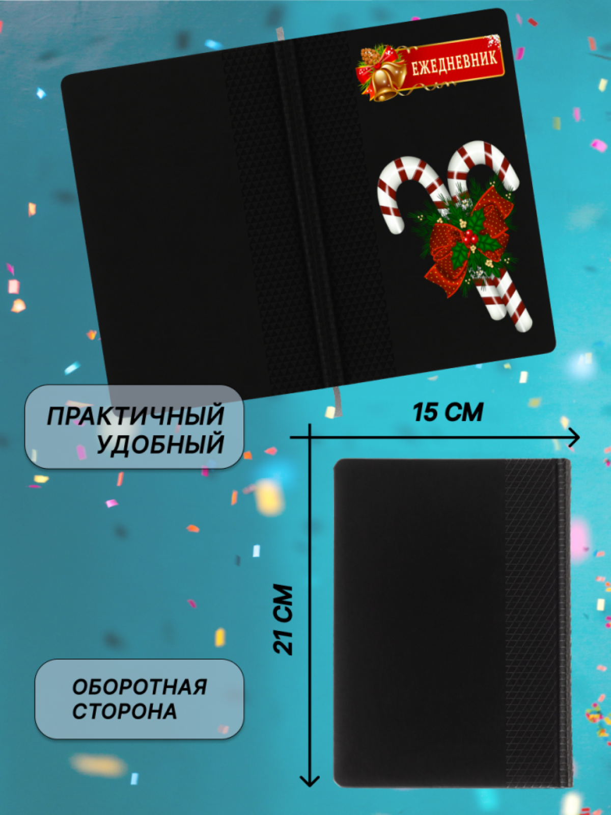 Ежедневник недатированный планер блокнот Новый год