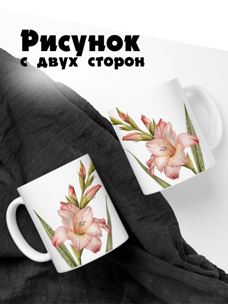 Кружка керамическая гладиолус в росе