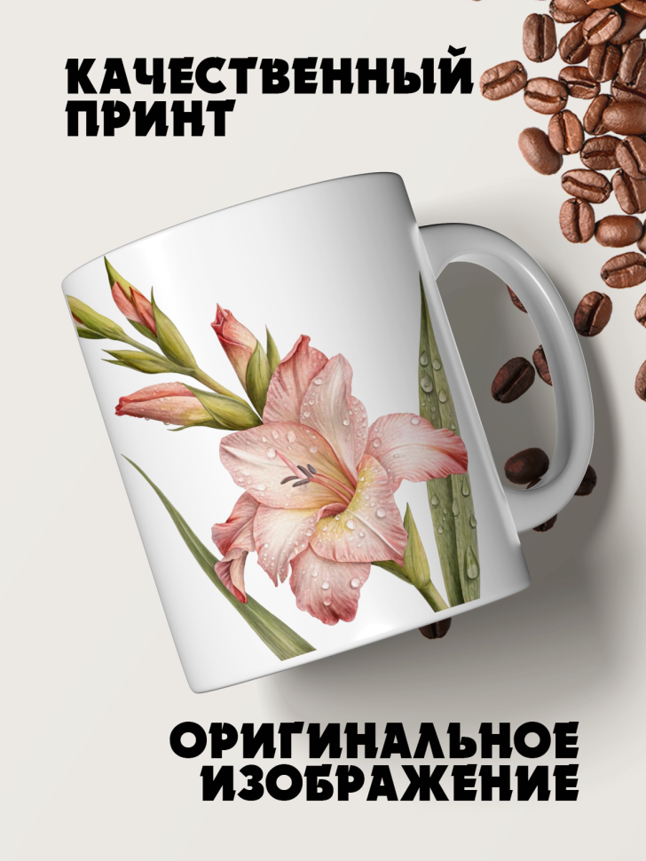 Кружка керамическая гладиолус в росе