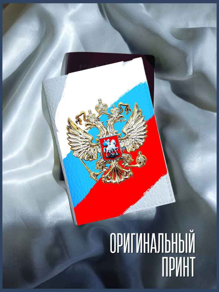 Обложка для паспорта белая с принтом герб флаг