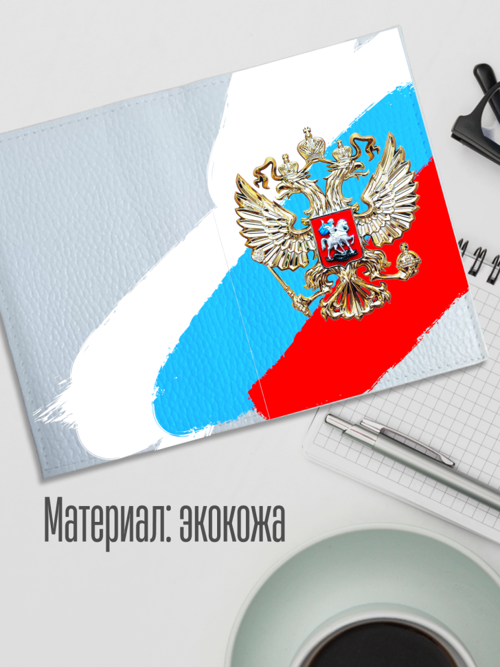 Обложка для паспорта белая с принтом герб флаг