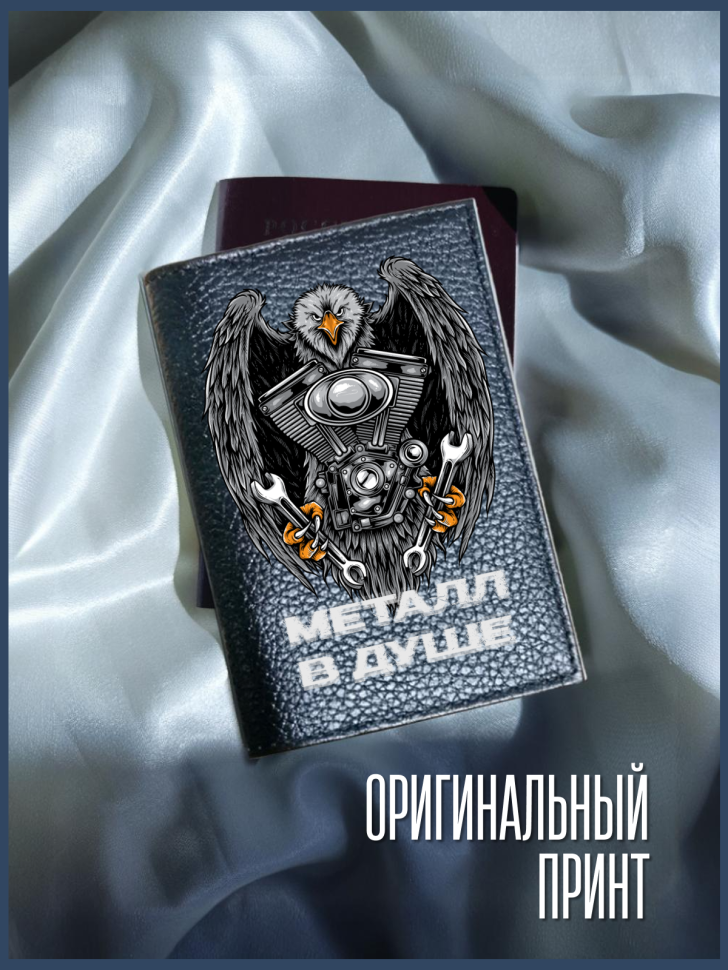 Обложка для паспорта черная с надписью Металл в душе