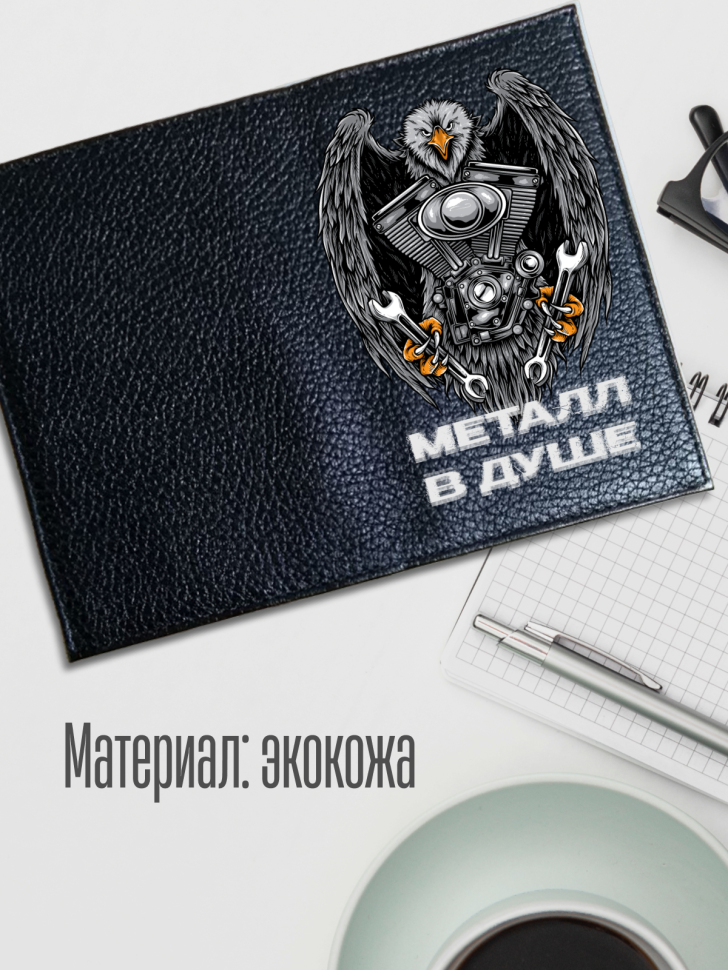 Обложка для паспорта черная с надписью Металл в душе