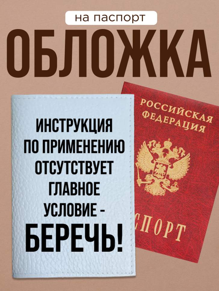 Обложка для паспорта с прикольной надписью Обложка для паспорта с прикольной надписью