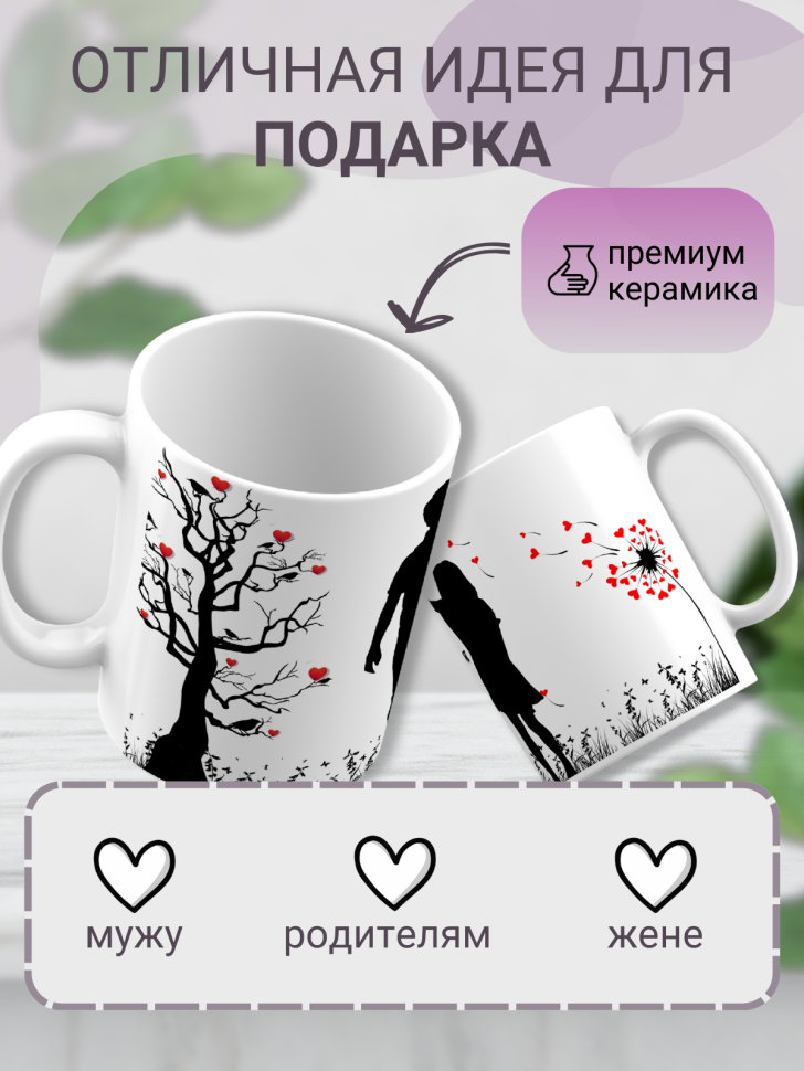 прикольная кружка на 14 февраля для влюбленных с сердечками 