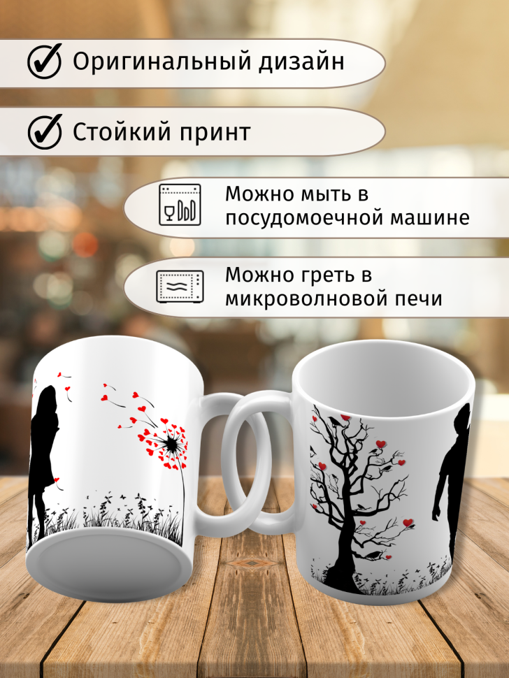 прикольная кружка на 14 февраля для влюбленных с сердечками 