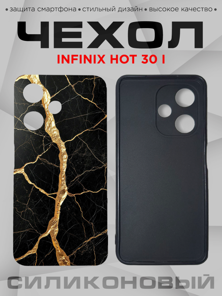 Чехол для смартфона Infinix hot 30 i силиконовый Чехол для смартфона Infinix hot 30 i силиконовый