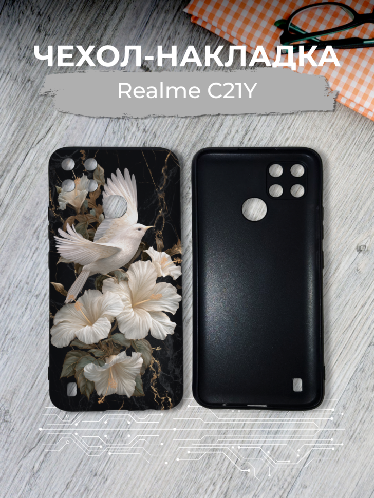 Чехол для телефона Realme C21Y Чехол для телефона Realme C21Y