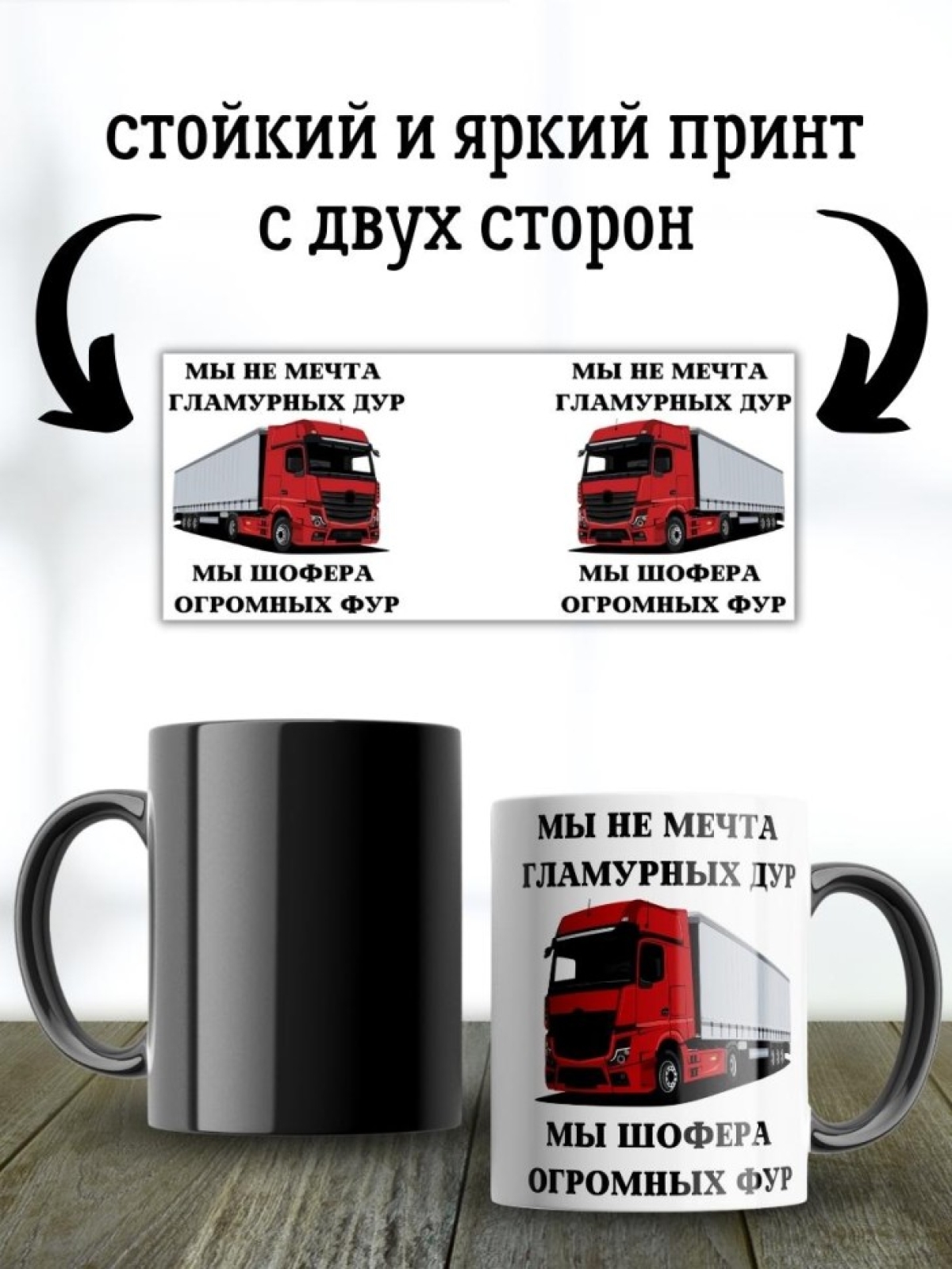 Кружка хамелеон водителю газели для дальнобойщика мужчине