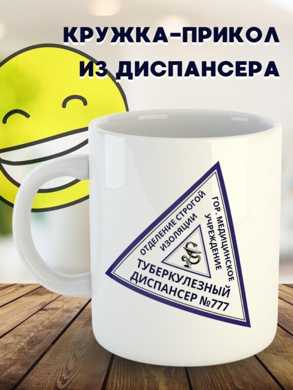 Кружка с приколом из диспансера и вытрезвителя подарок другу