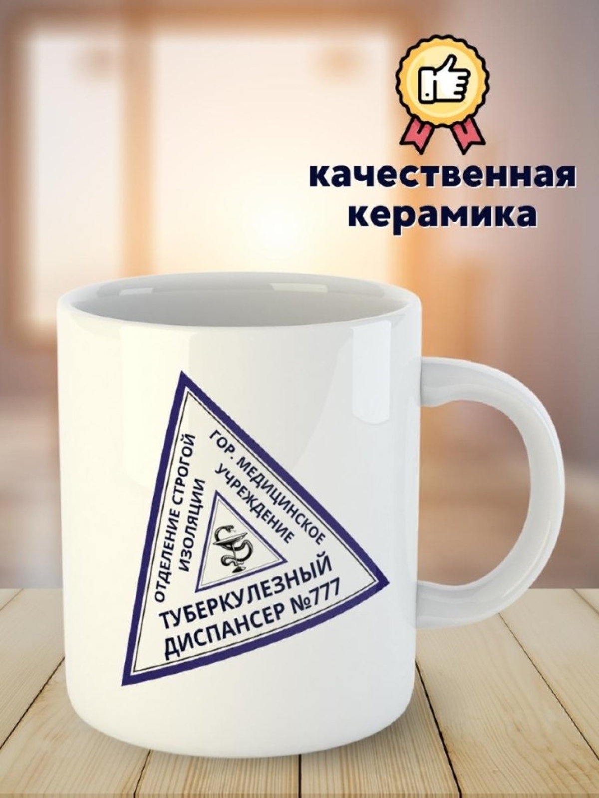 Кружка с приколом из диспансера и вытрезвителя подарок другу