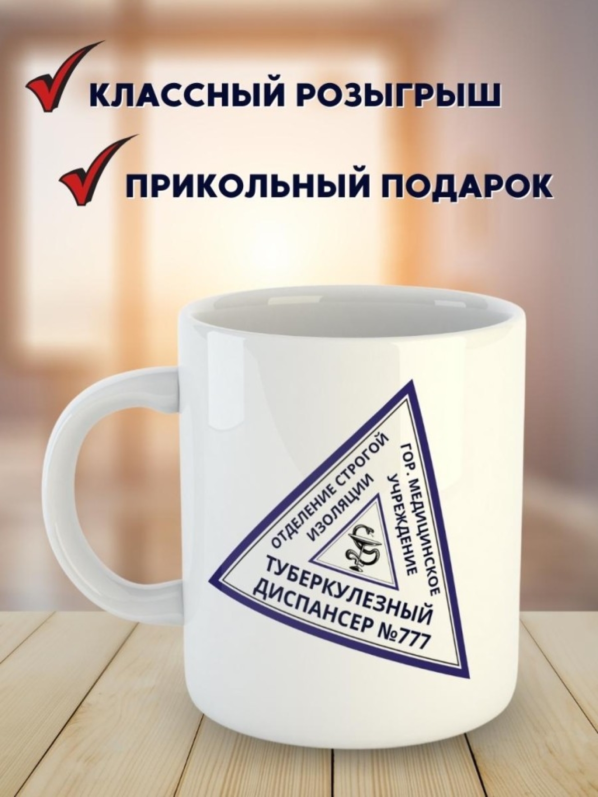 Кружка с приколом из диспансера и вытрезвителя подарок другу