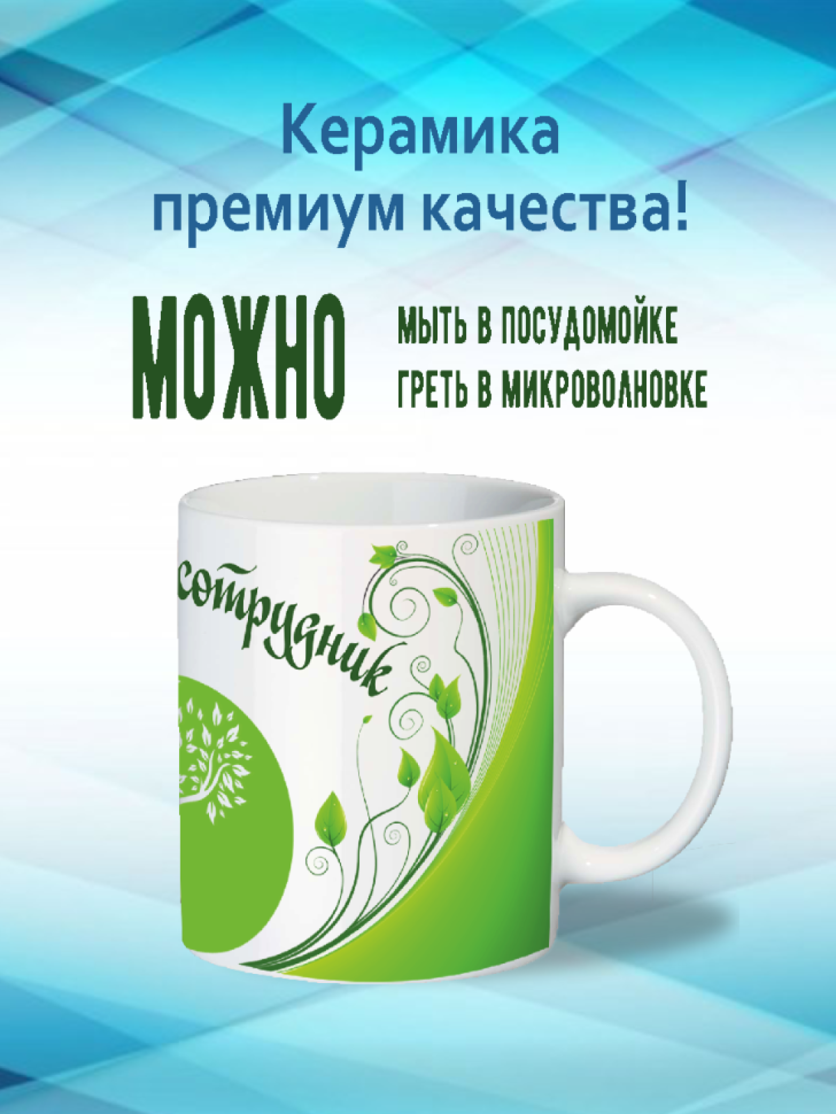 сбер, керамическая кружка, для чая, для кофе