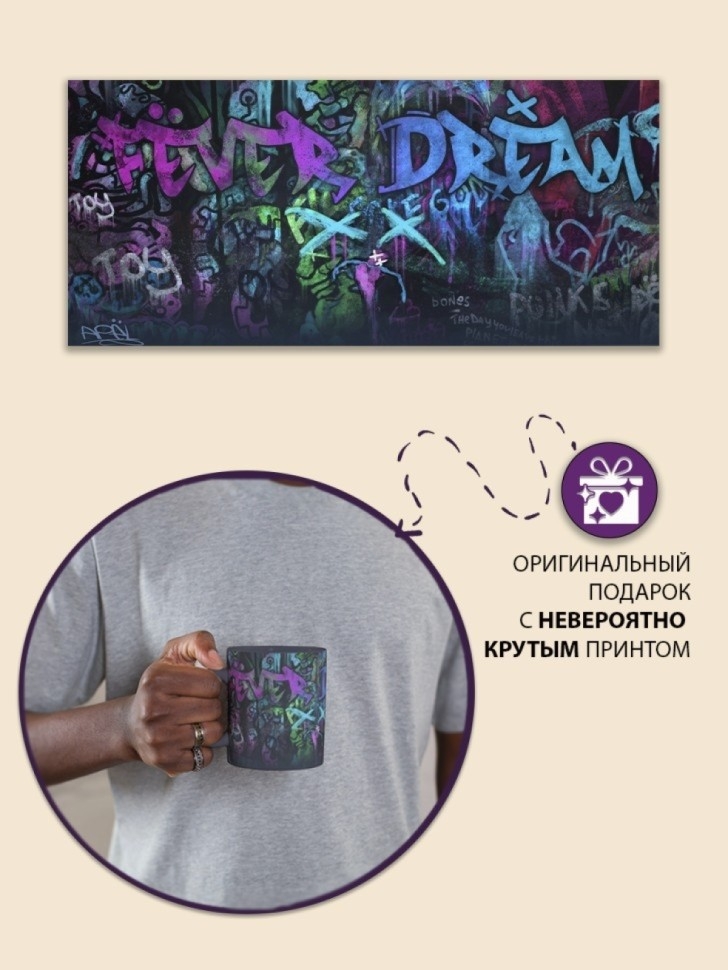 Кружка-хамелеон с принтом "Fever Dream" 330 мл