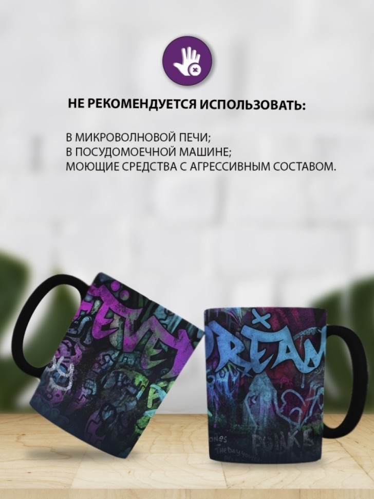 Кружка-хамелеон с принтом "Fever Dream" 330 мл