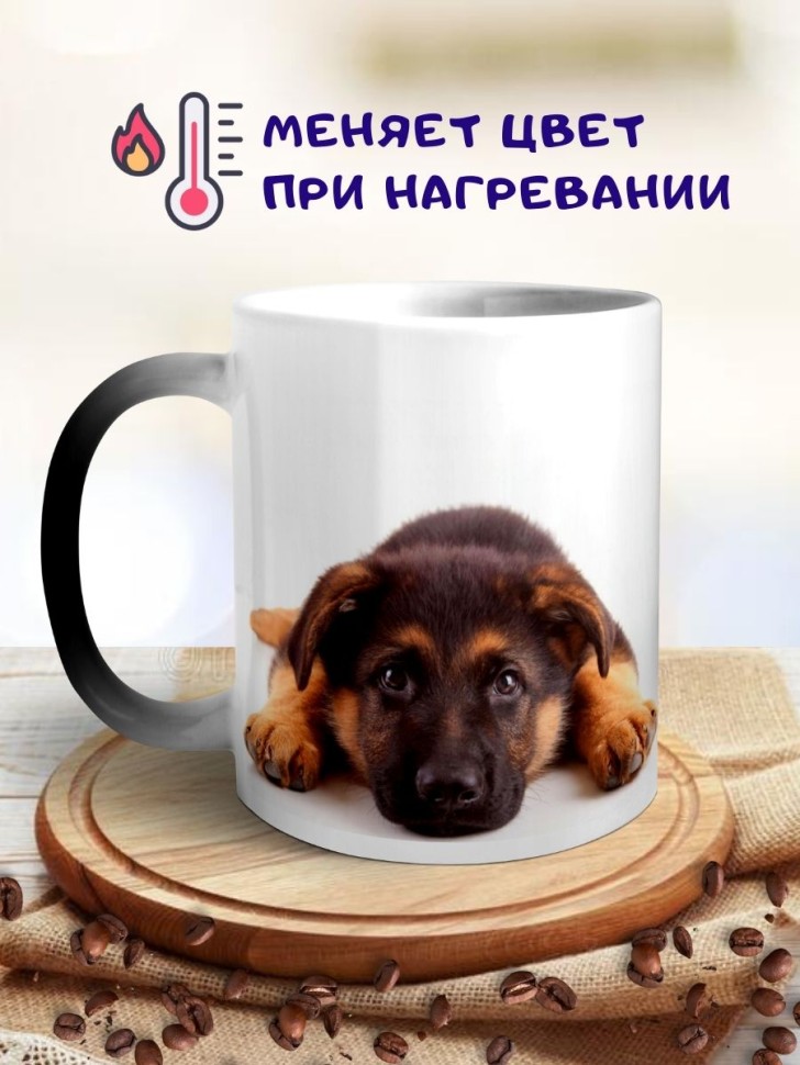 Кружка хамелеон Овчарка