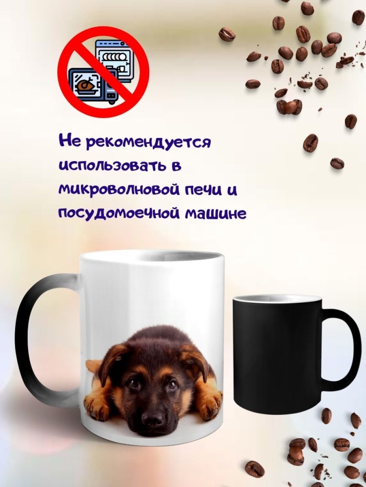 Кружка хамелеон Овчарка