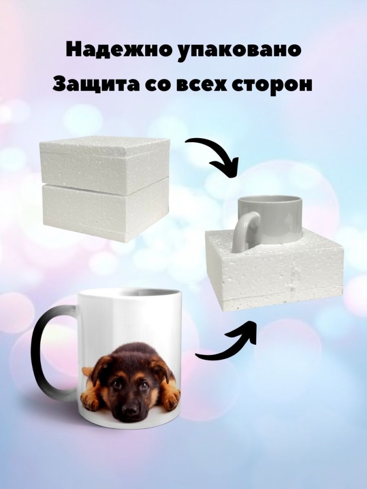 Кружка хамелеон Овчарка
