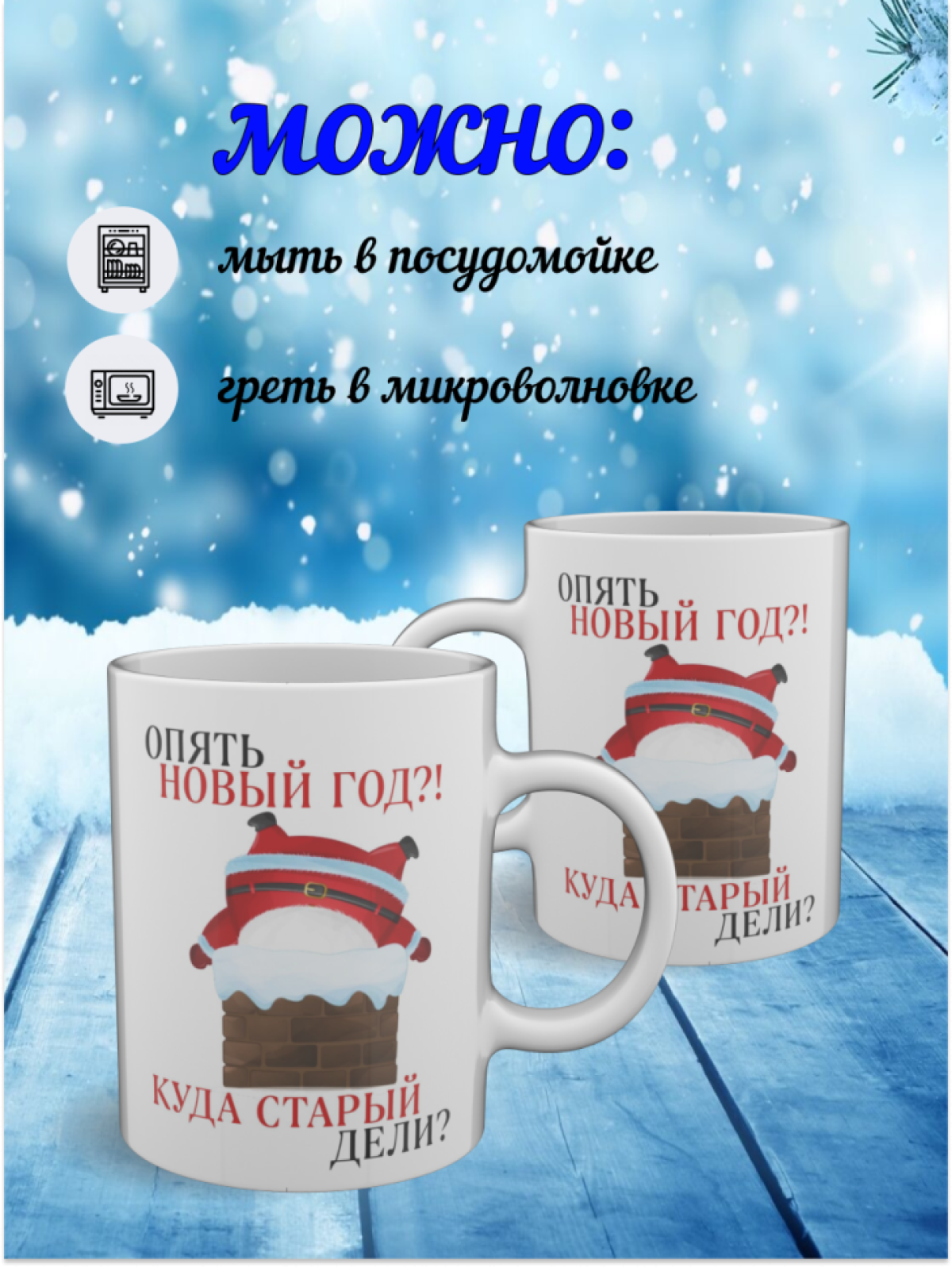 Подарок, кружка керамическая с новогодним рисунком 