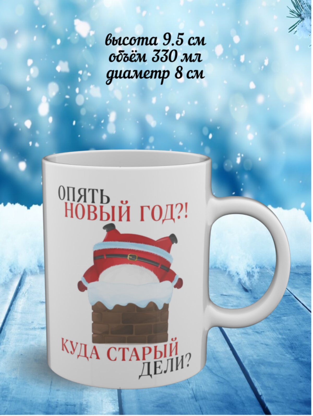 Подарок, кружка керамическая с новогодним рисунком 