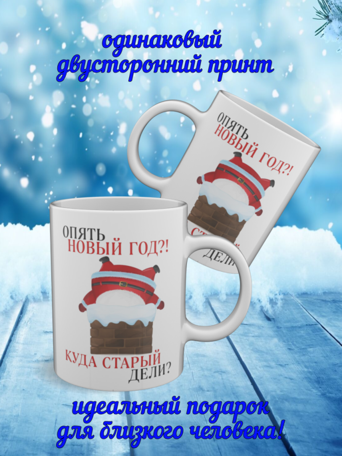 Подарок, кружка керамическая с новогодним рисунком 