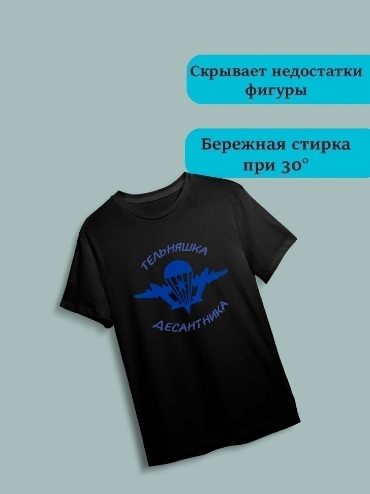 Футболка мужская на ВДВ с принтом 