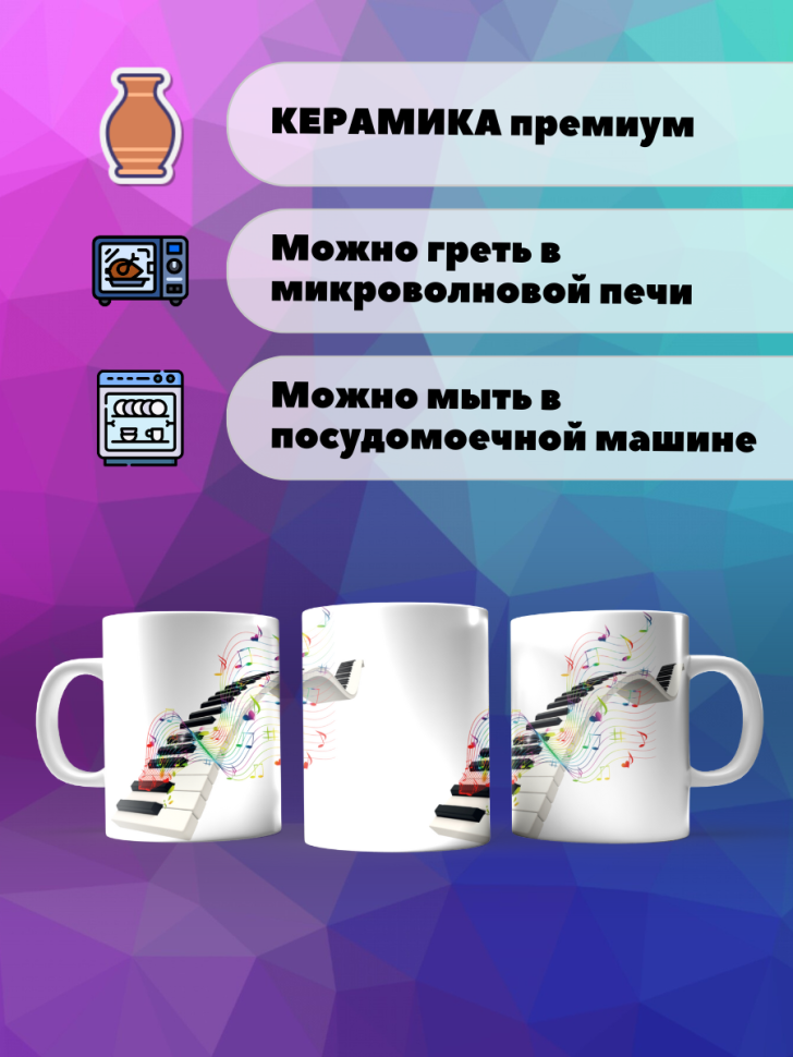 Большая кружка Синтезатор ноты Чашка музыканту вокалисту