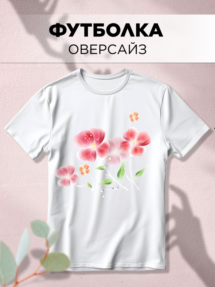 Футболка белая оверсайз с принтом Маки акварель Футболка белая оверсайз с принтом Маки акварель