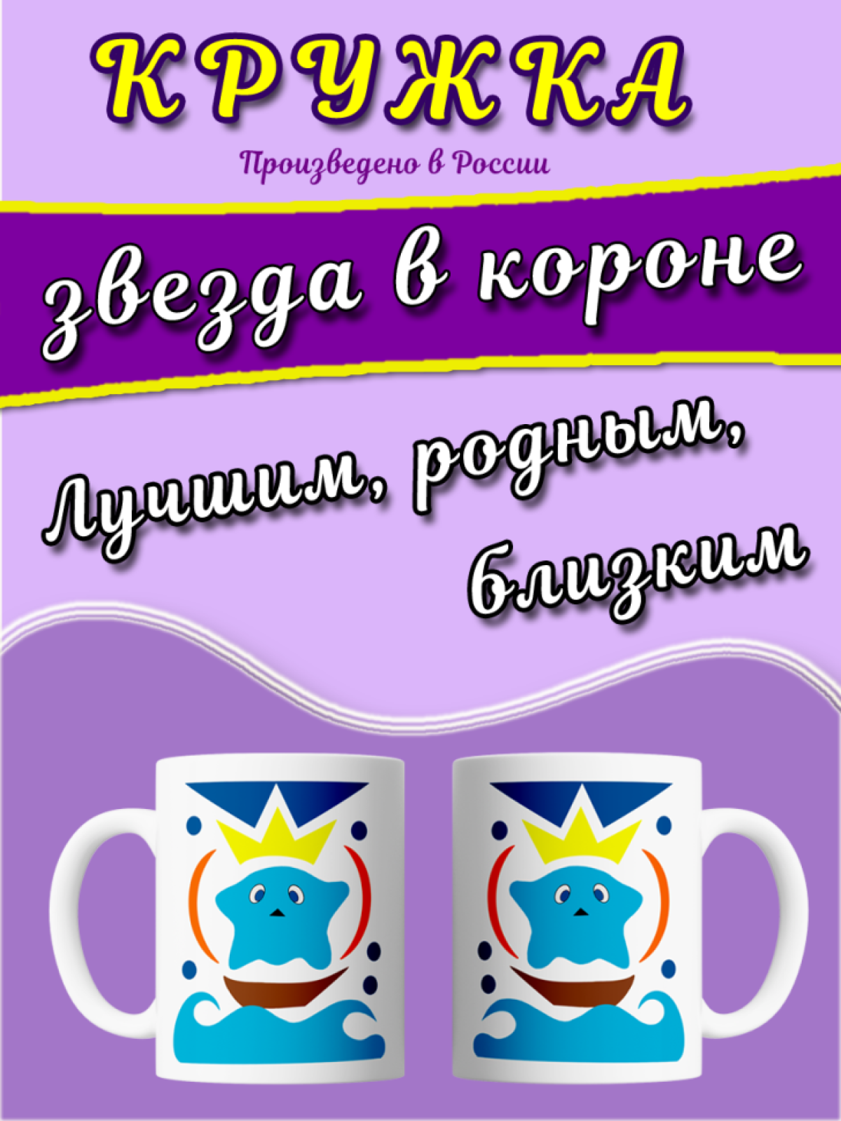 Кружка керамическая для чая для кофе с принтом звезда Кружка керамическая для чая для кофе с принтом звезда
