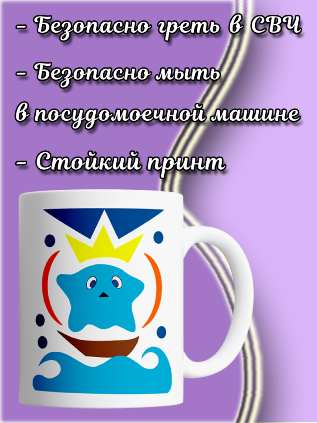 Кружка керамическая для чая для кофе с принтом звезда