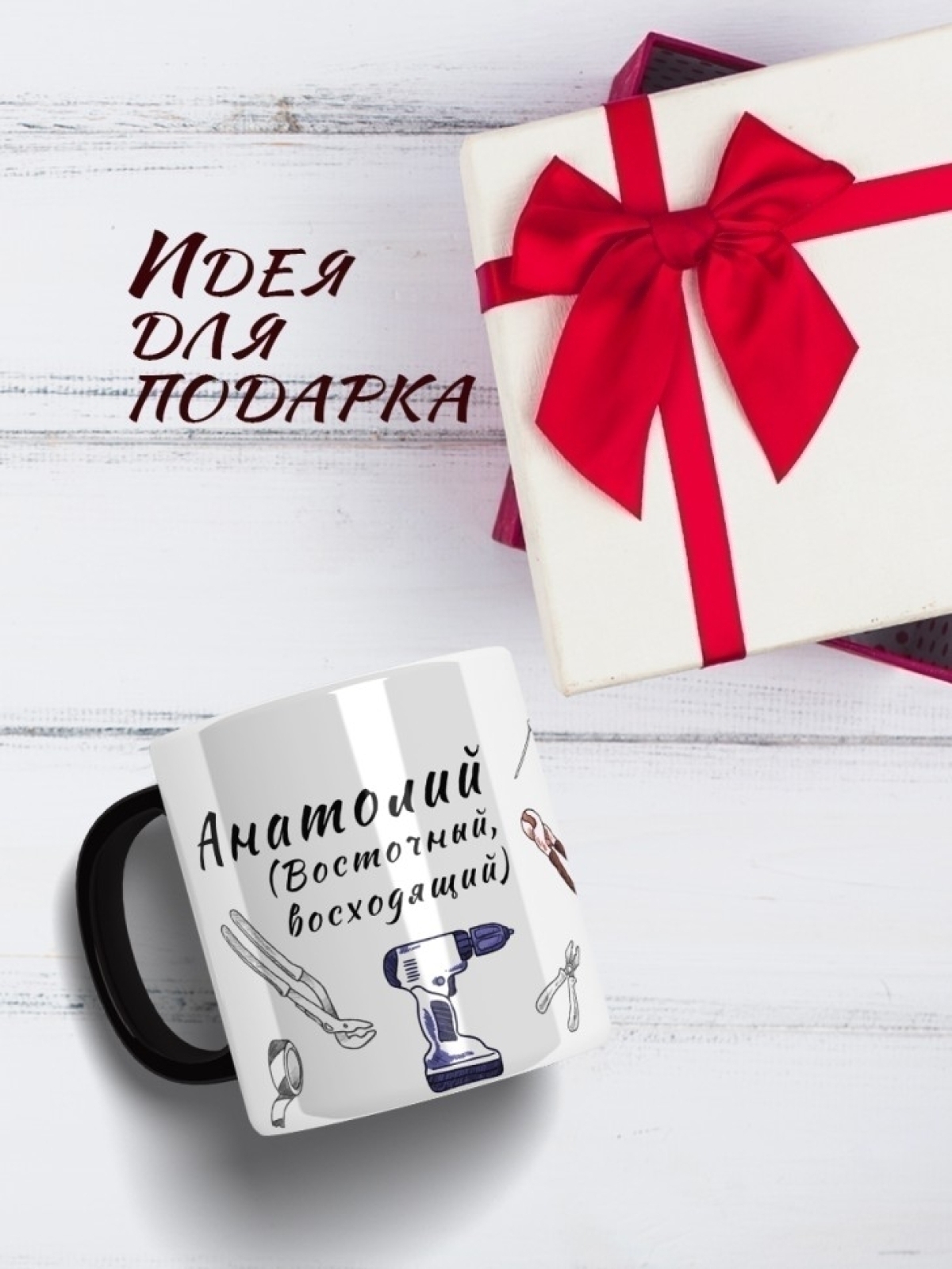 Именная кружка хамелеон