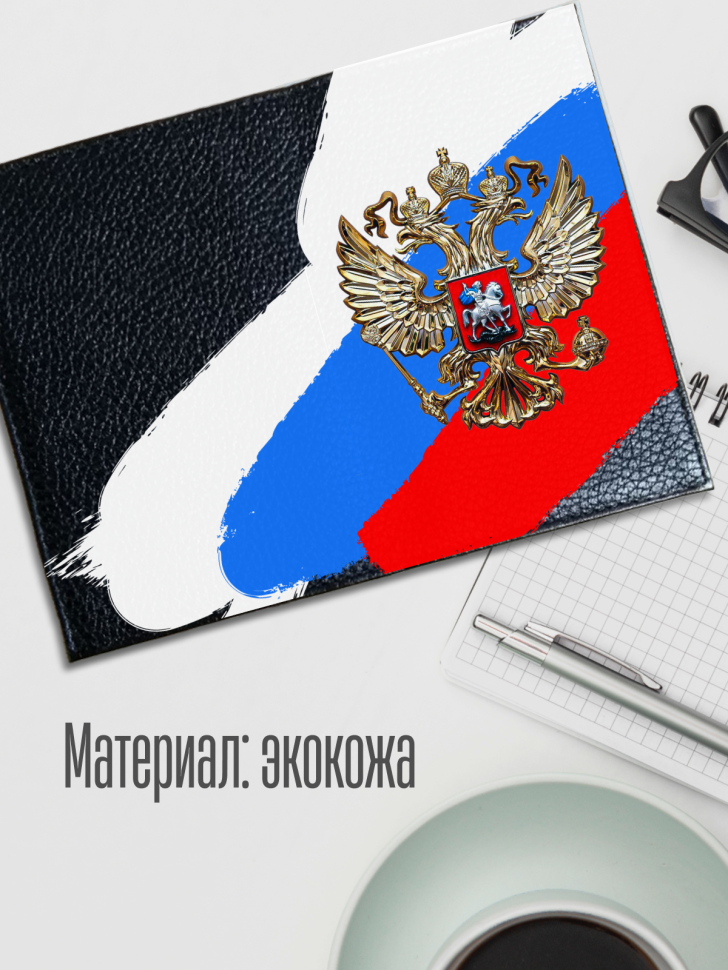 Обложка для паспорта черная с принтом герб флаг