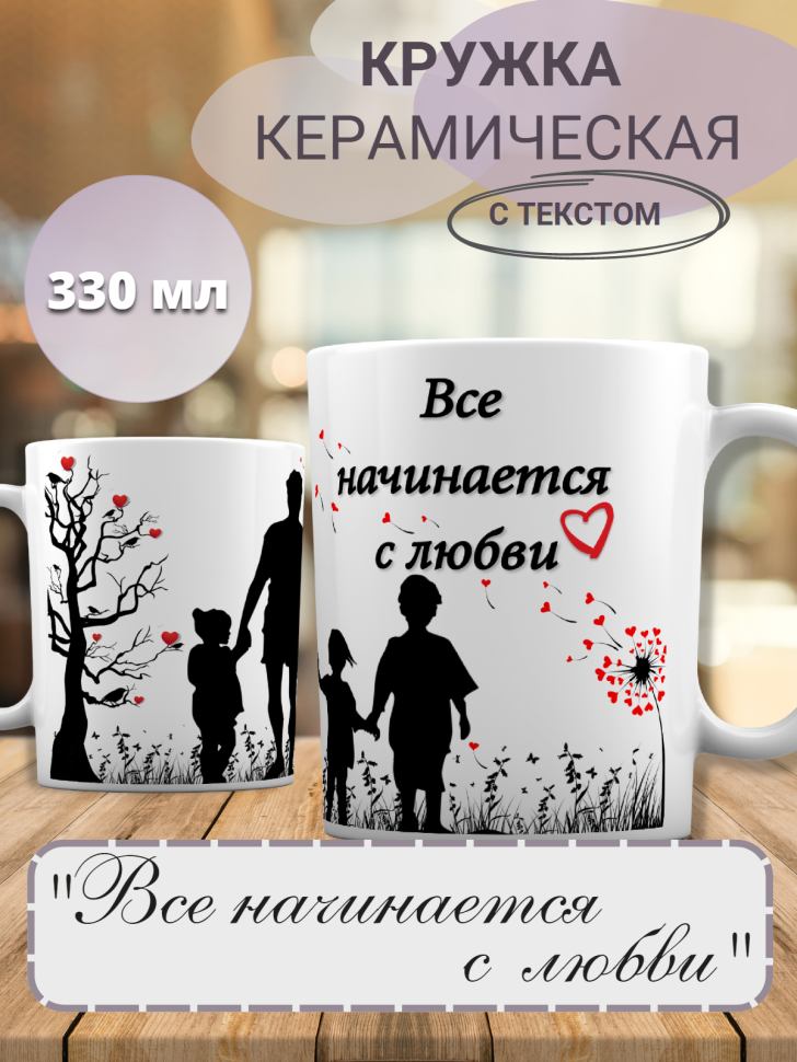 прикольная кружка на 14 февраля для влюбленных с сердечками 