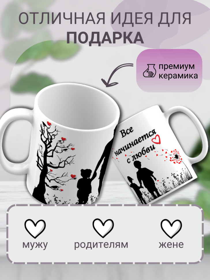 прикольная кружка на 14 февраля для влюбленных с сердечками 