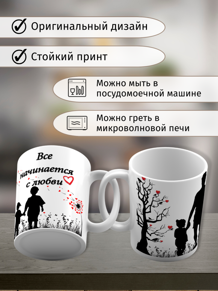 прикольная кружка на 14 февраля для влюбленных с сердечками 